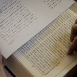 Read more about the article 一字不差的執著 — 側記《因類學辨析》校稿