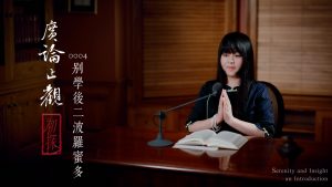 廣論止觀初探・奢摩他0004　別學後二波羅蜜多